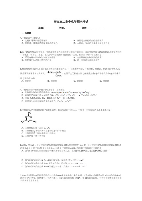 浙江高二高中化学期末考试带答案解析
