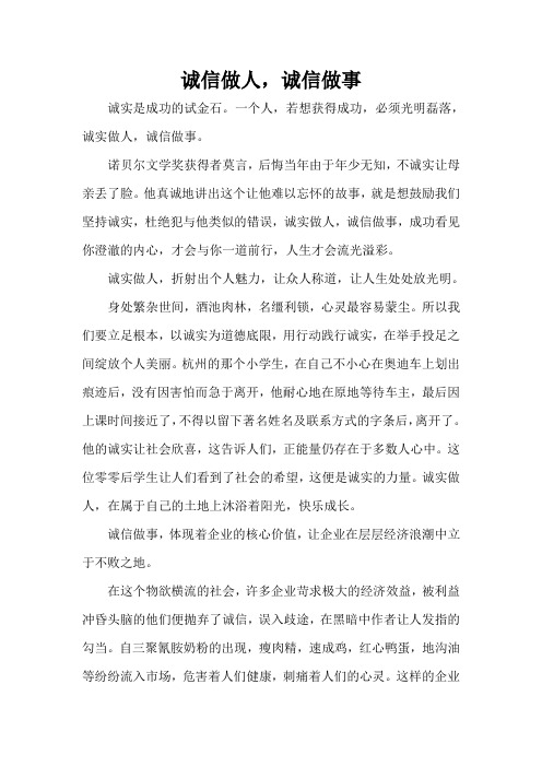 诚信做人