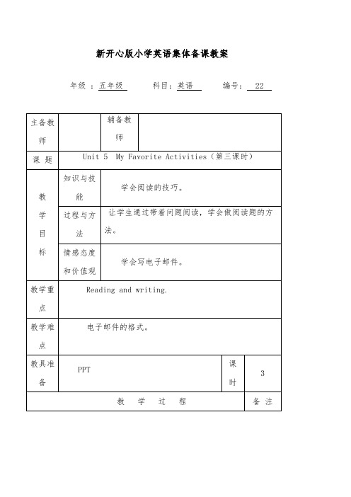 2018-2019年开心版英语小学五年级下册Unit 5  My Favorite Activities第三课时优质课教案