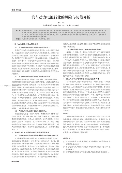 汽车动力电池行业的风险与防范分析