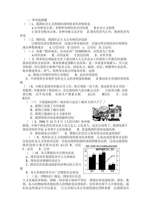 第10课走共同富裕之路综合创新测试卷及答案