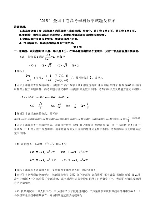 2015年全国Ⅰ卷高考理科数学试题及答案