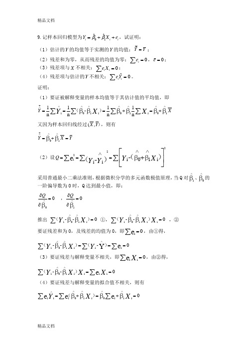 计量经济学第二章作业培训讲学