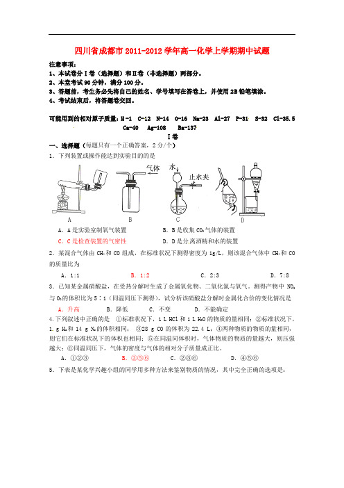 四川省成都市学年高一化学上学期期中试题