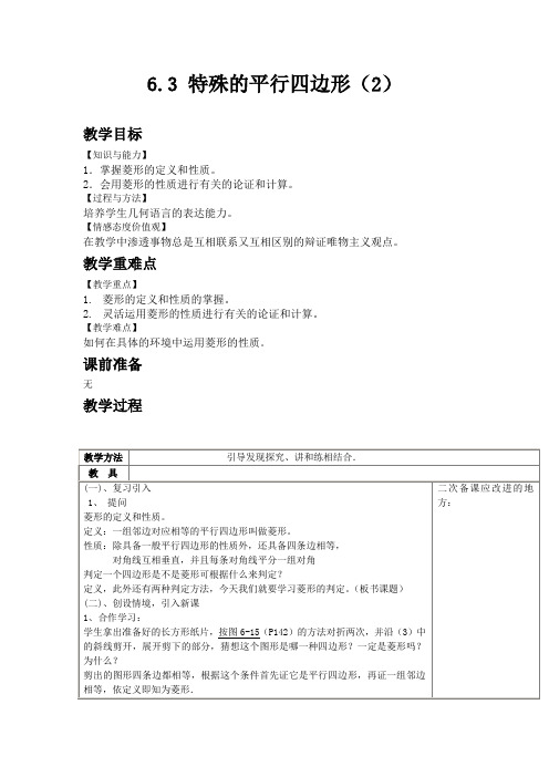 青岛版八年级数学下教案 特殊的平行四边形