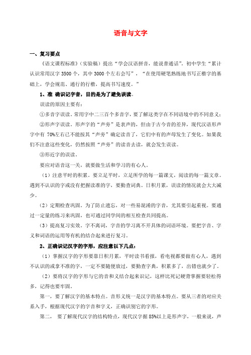 中考语文 基础知识总复习教案