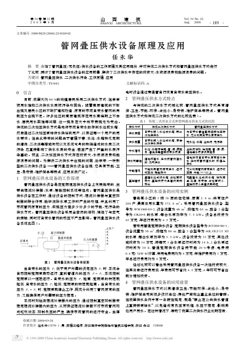 管网叠压供水设备原理及应用