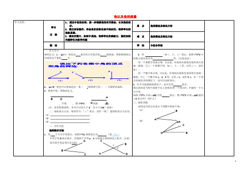 河北省滦县第三中学七年级数学上册 2.5 角以及角的度