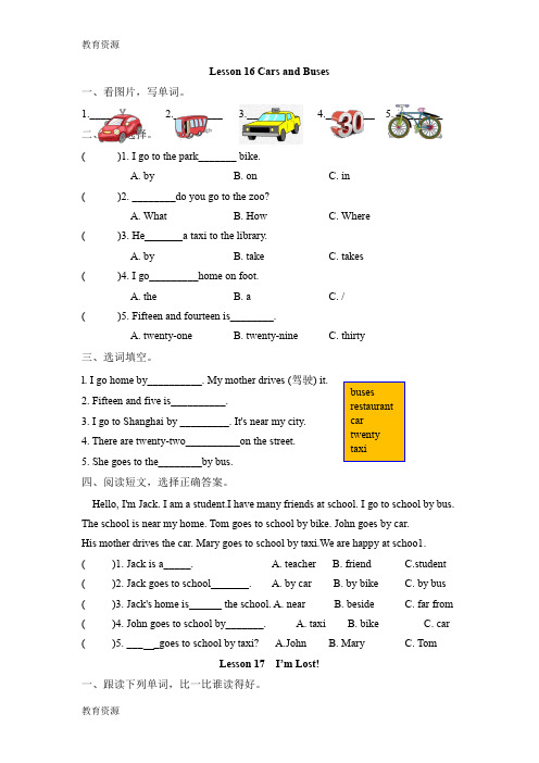 【教育资料】四年级上册英语一课一练  Unit 3Let's Go! Lesson1618    冀教版 (含答案)学习专用