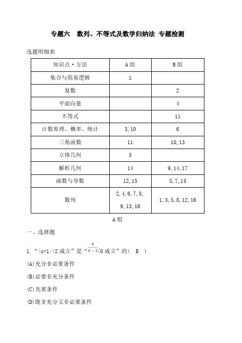 2019年高考数学二轮复习试题：专题六 数列、不等式及数学归纳法 专题检测(含解析)