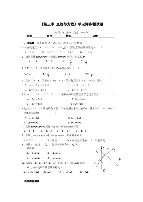 《第三章 直线与方程》单元同步测试题2