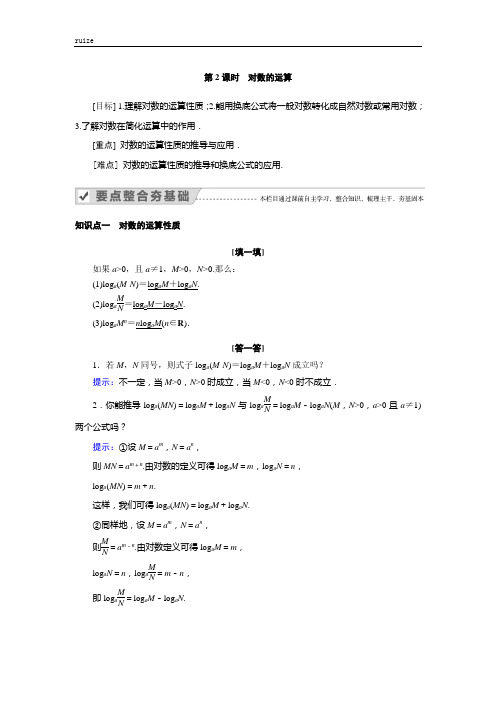 高中数学：2.2.1对数与对数运算  (1)