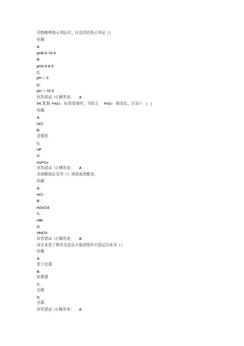 分析化学(药学专)——考试题库及答案