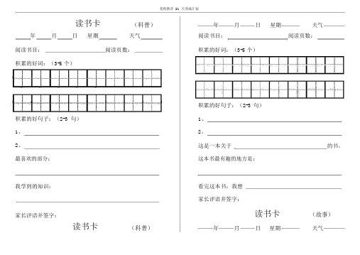 小学生阅读卡