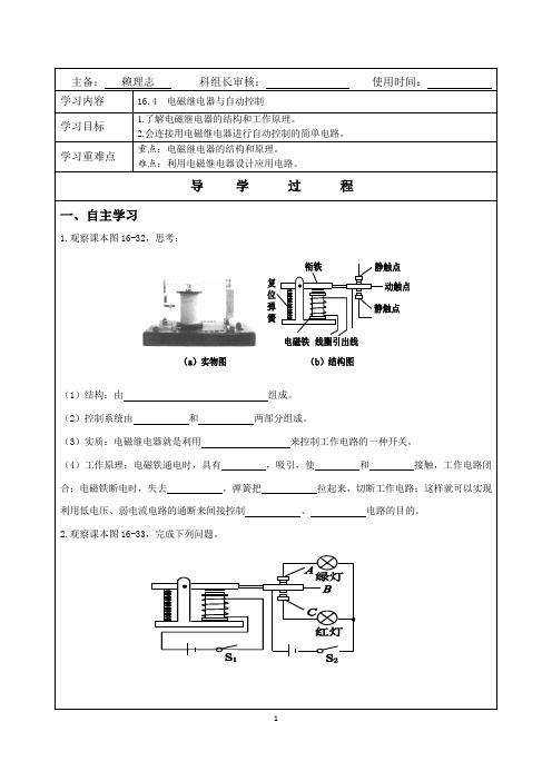 16.4 电磁继电器与自动控制(1)