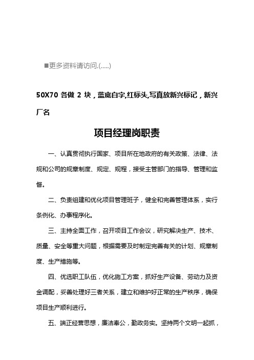 项目部岗位职责说明书