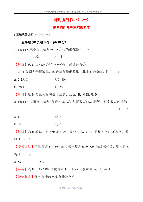 高中数学(人教A版选修2-2)练习：3.1.1-数系的扩充和复数的概念