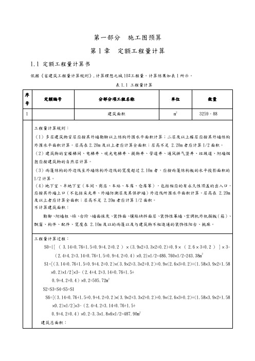 土木工程量计算施工组织横道图脚手架