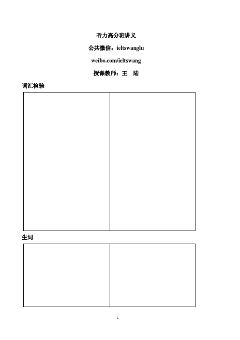 听力高分班201407王陆