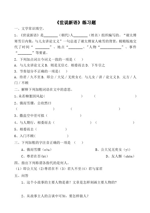 世说新语练习题
