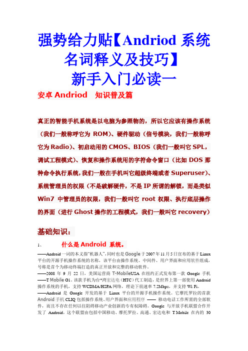 Andriod系统名词释义及技巧 新手入门必读