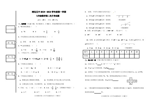 北师大版七年级数学第二次月考试题