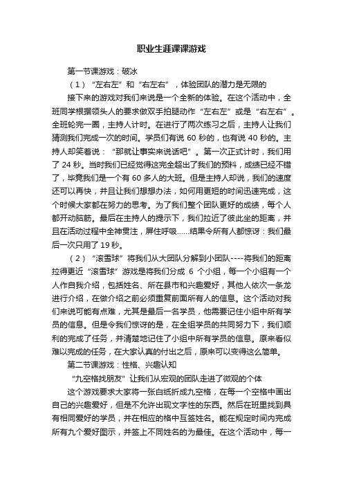 职业生涯课课游戏