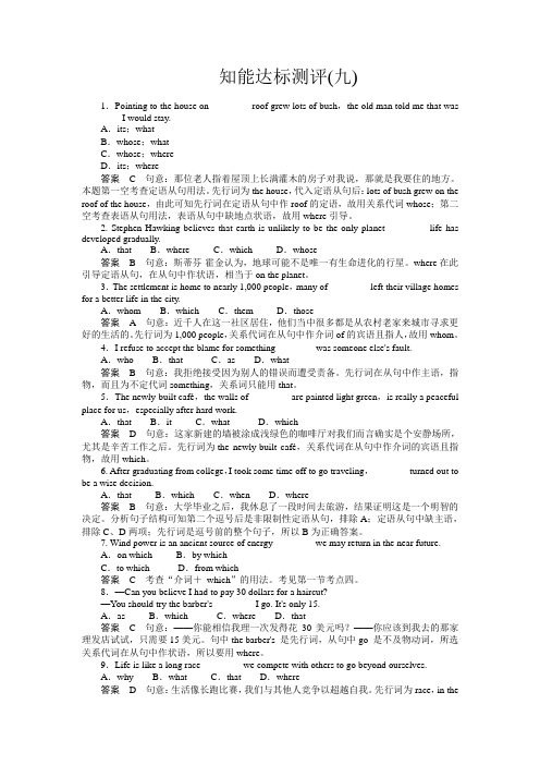 2012届英语胜券在握二轮复习知能达标测评：专题九 定语从句和名词性从句