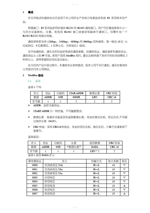 华高E3监控上位机协议V