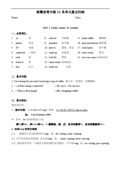 新概念青少版2A各单元重点归纳