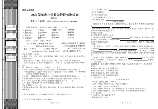 六年级下语文试卷——高频高分题闯关密卷专项复习 (含答案)人教(部编版)