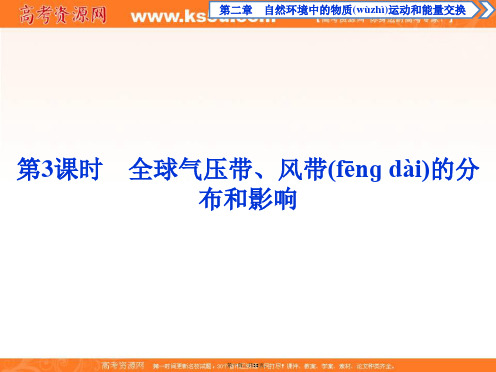 高中同步创新课堂地理优化方案湘教版必修1课件第2章第3节第3课时