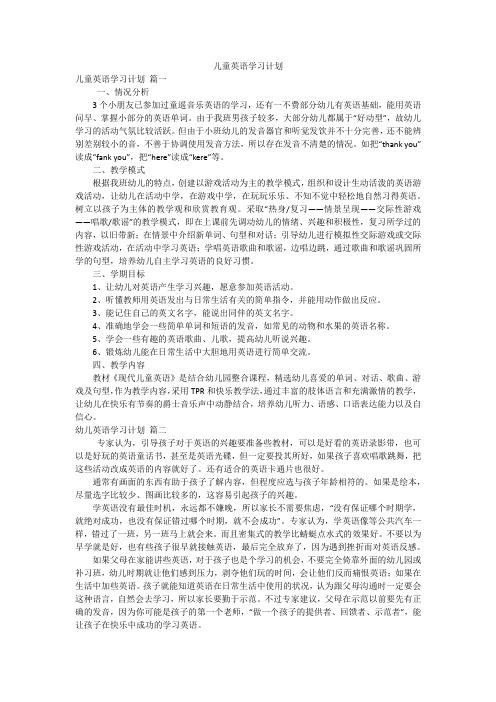 儿童英语学习计划