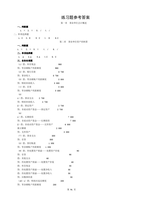 全预算会计课后习题答案1