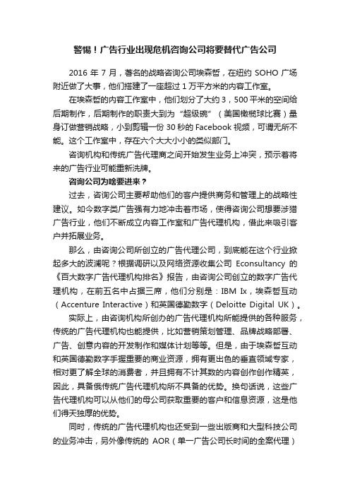 警惕！广告行业出现危机咨询公司将要替代广告公司