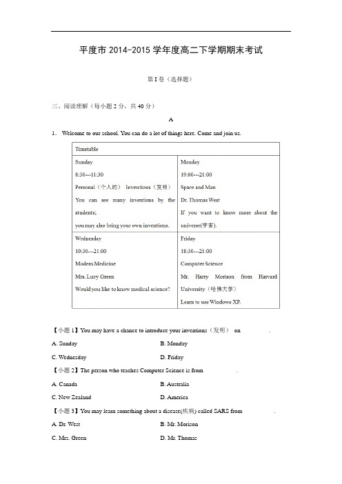 高二英语期末试题-平度市2014-2015学年高二下学期期末考试英语试题及答案