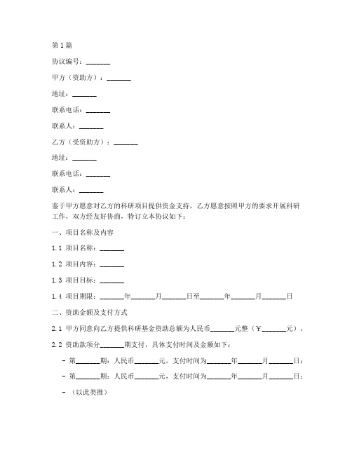 科研基金资助协议书范本(3篇)