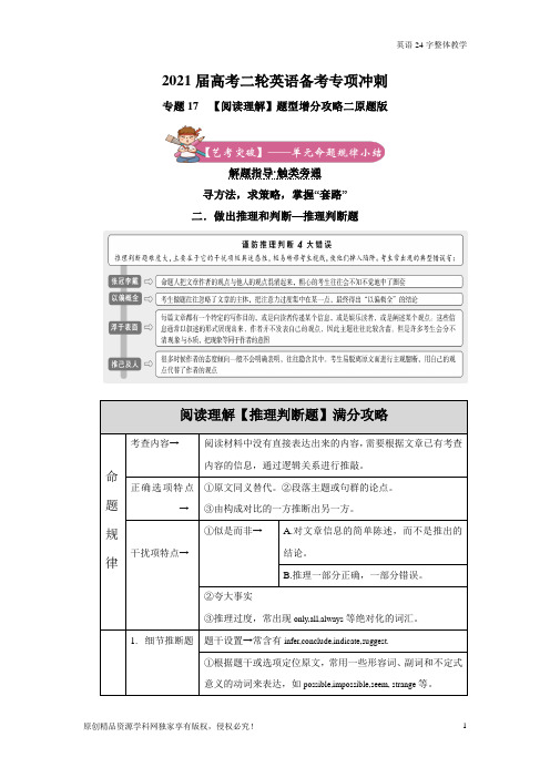 2021年新高考二轮英语备考专项冲刺：专题17【阅读理解】二 原题版