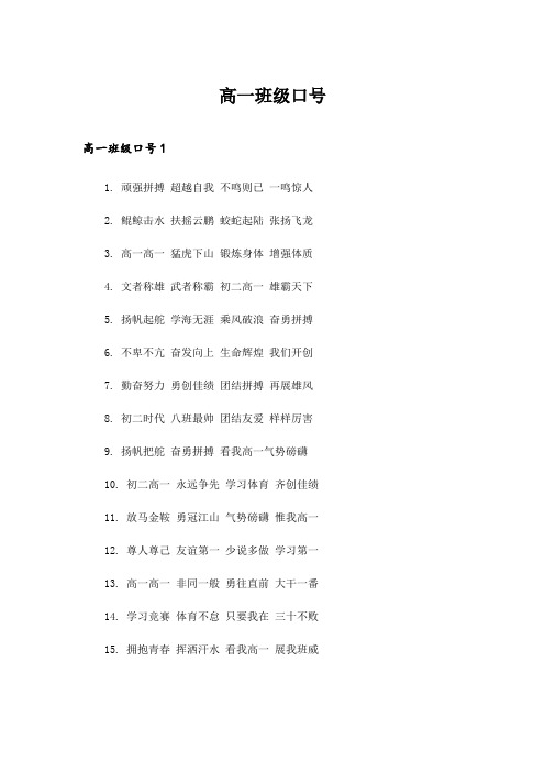 2024年高一班级口号_6