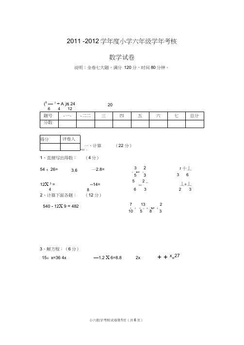 2012年小六数学毕业考试模拟试卷