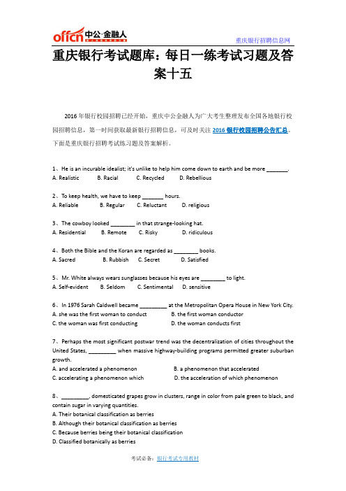 重庆银行考试题库：每日一练考试习题及答案15