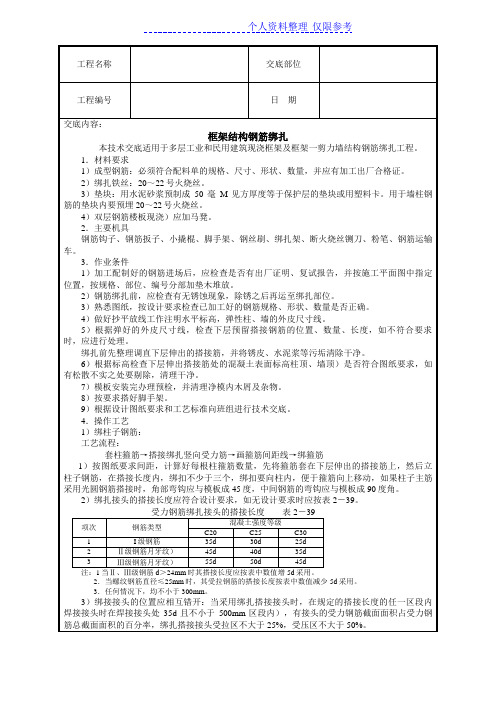 框架结构钢筋绑扎技术交底