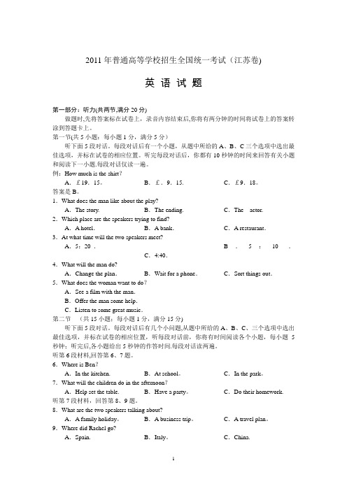 2011年高考英语试题(江苏卷)完整解析版