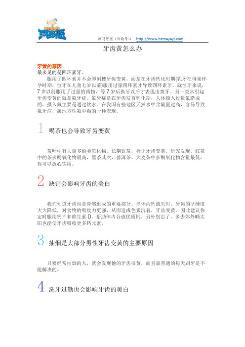 牙齿黄怎么办