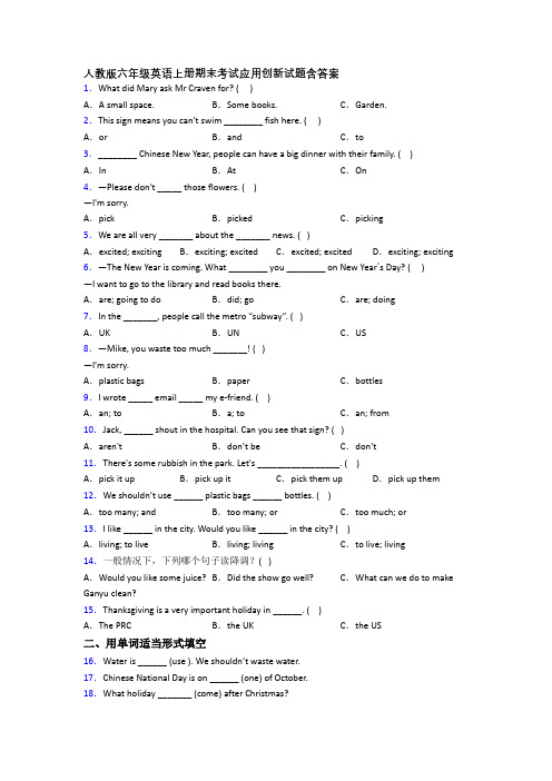 人教版六年级英语上册期末考试应用创新试题含答案