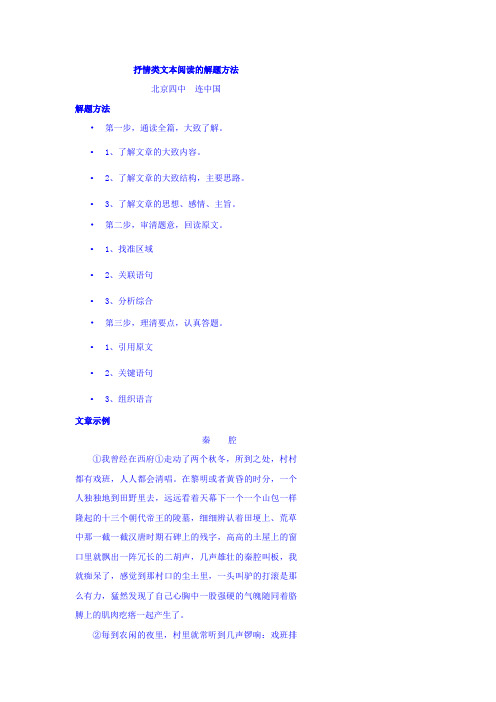 高考语文复习讲义：现代文阅读+抒情类文本阅读的解题方法+.doc