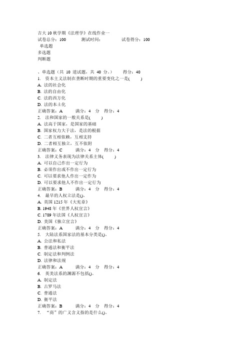 吉大10秋学期考试答案