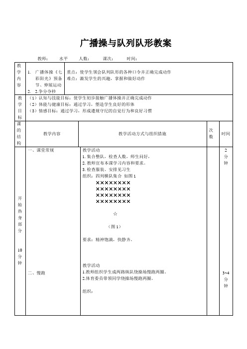 3、广播操《七彩阳光》预备节、伸展运动