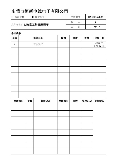 线材来料测试标准