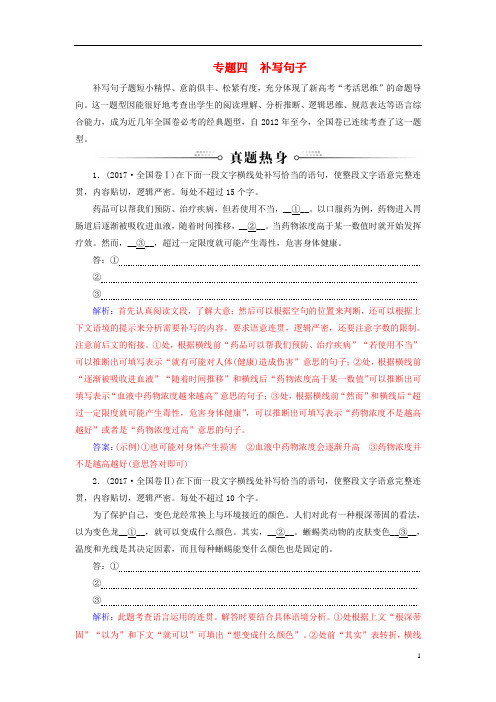 2019版高考语文总复习第一部分语言文字应用专题四补写句子课时跟踪练